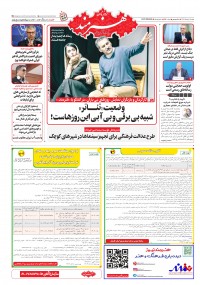 روزنامه هنرمند شماره 2570