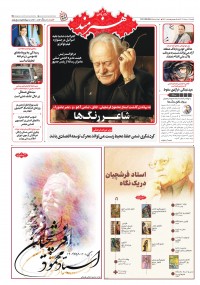 روزنامه هنرمند شماره 2571