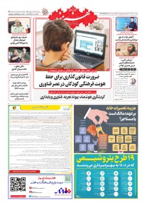 روزنامه هنرمند شماره 2572