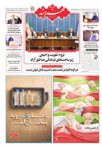 روزنامه هنرمند شماره 2573