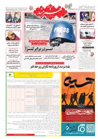 روزنامه هنرمند شماره 2574