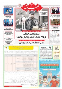 روزنامه هنرمند شماره 2575