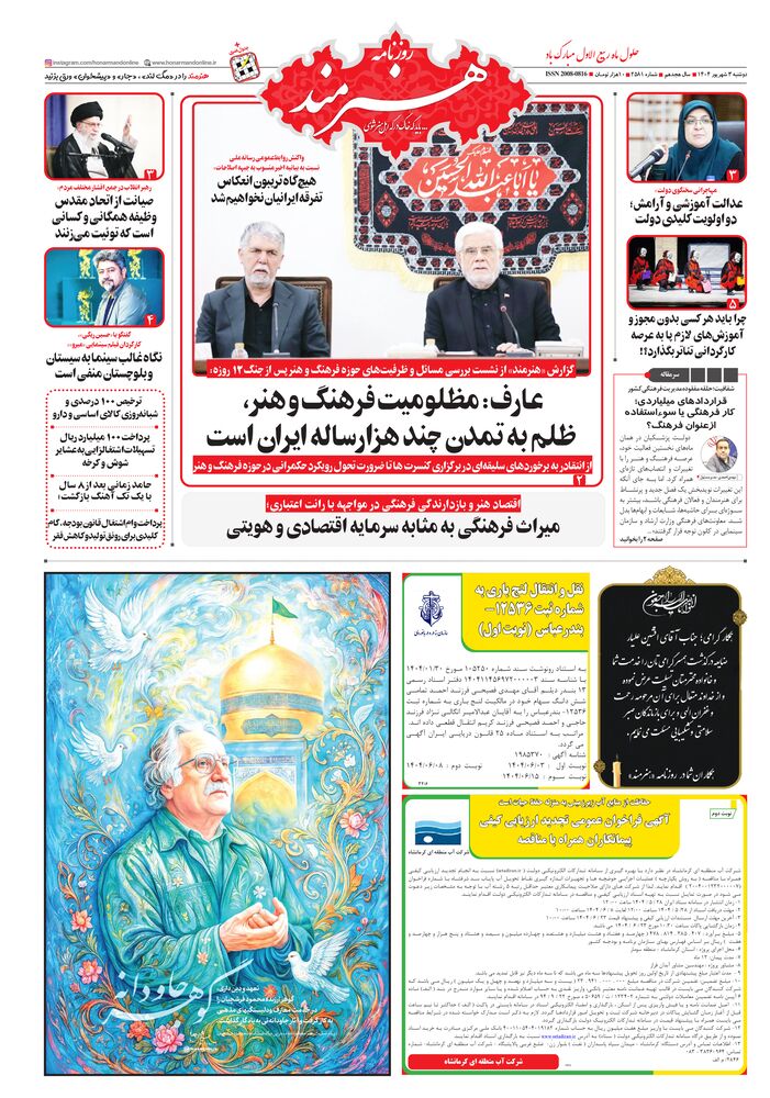 روزنامه هنرمند شماره 2581