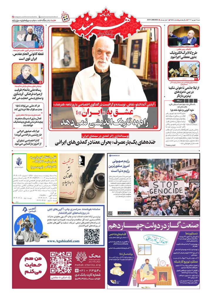 روزنامه هنرمند شماره 2585