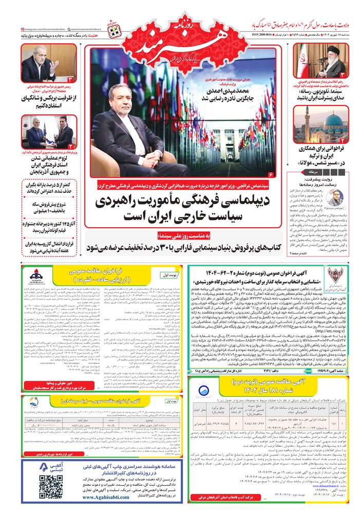 روزنامه هنرمند شماره 2593