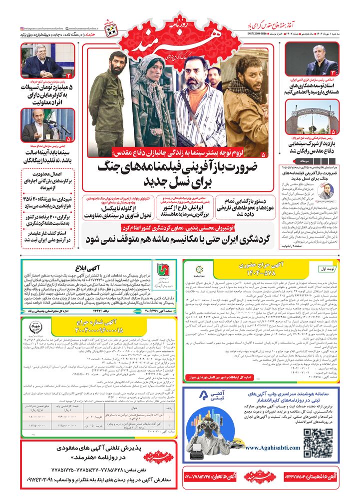 روزنامه هنرمند شماره 2603