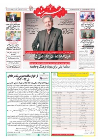 روزنامه هنرمند شماره 2608