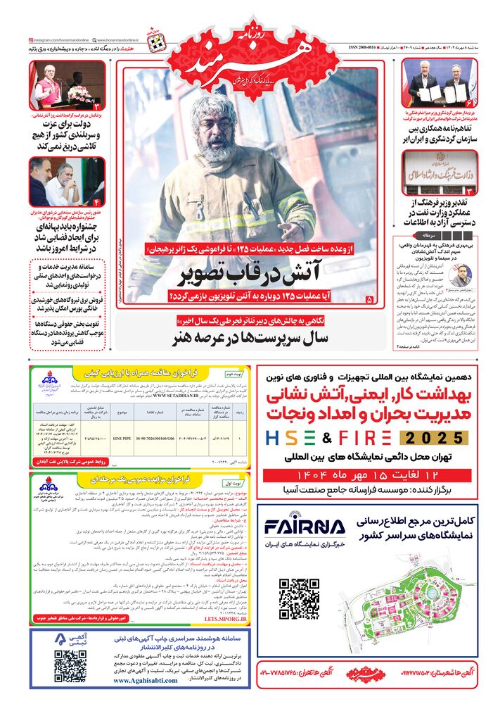 روزنامه هنرمند شماره 2609