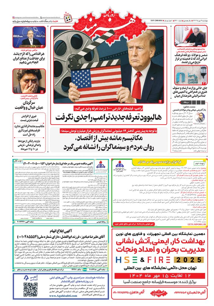 روزنامه هنرمند شماره 2610