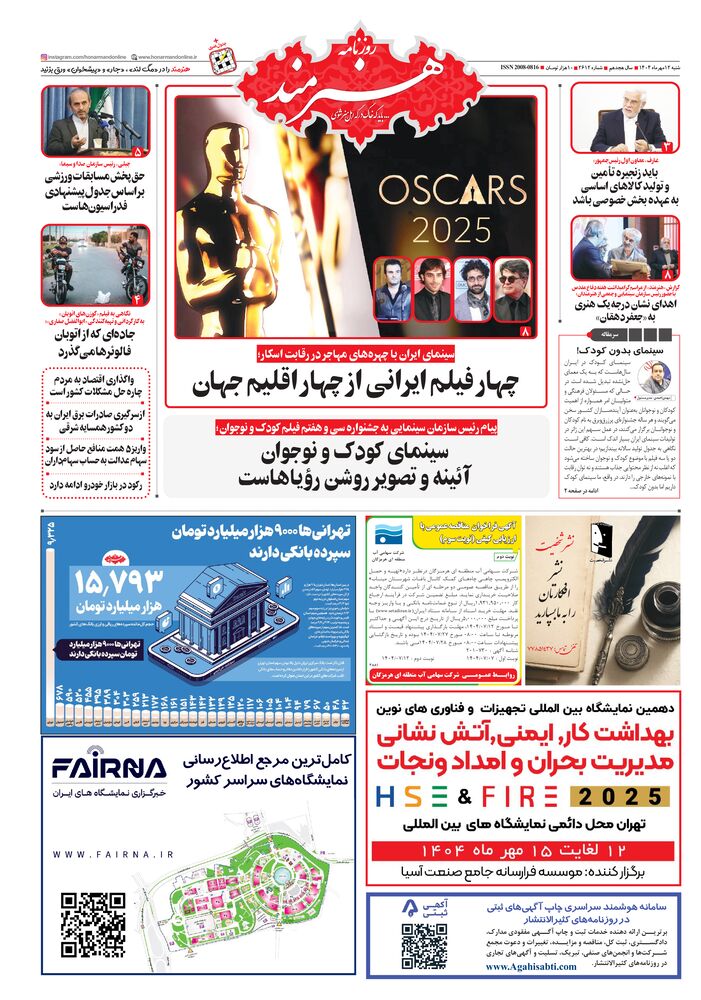 روزنامه هنرمند شماره 2612