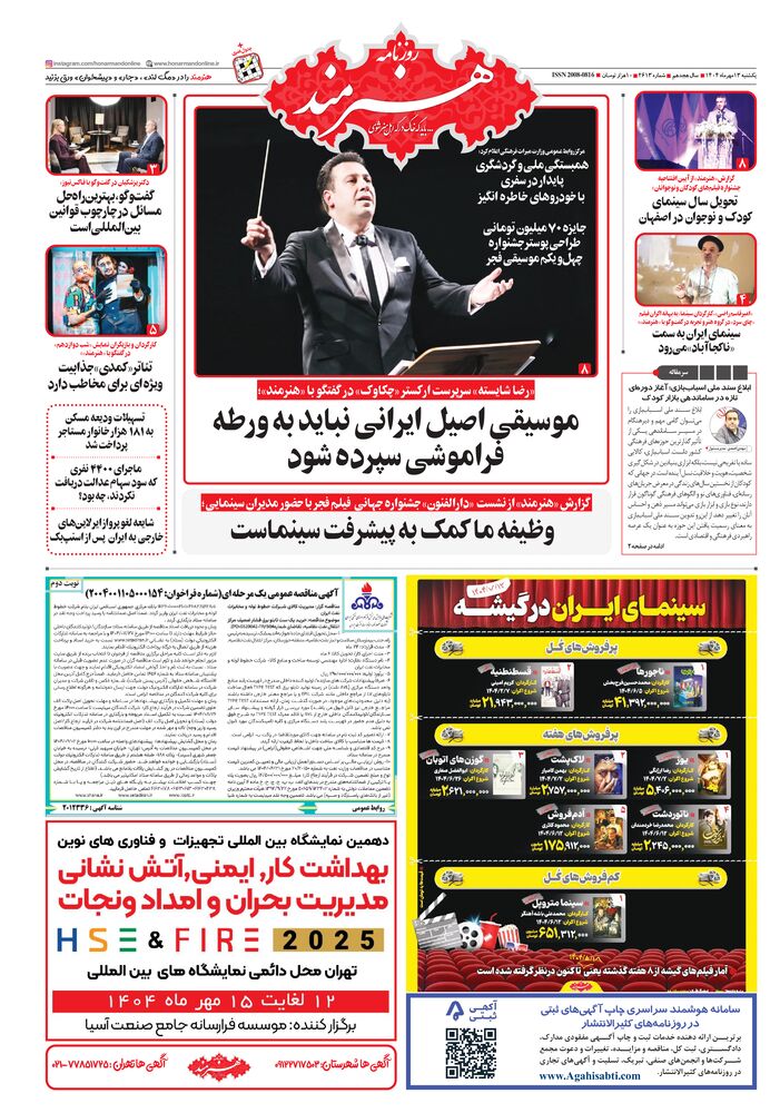 روزنامه هنرمند شماره 2613