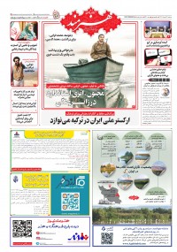 روزنامه هنرمند شماره 2621