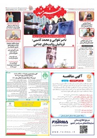 روزنامه هنرمند 2625