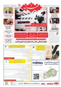 روزنامه هنرمند 2626