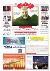 روزنامه هنرمند 2630