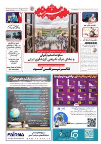 روزنامه هنرمند 2631