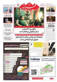 روزنامه هنرمند 2632