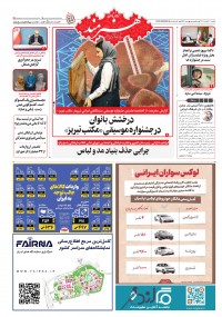 روزنامه هنرمند 2637