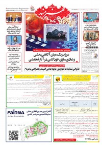 روزنامه هنرمند 2638