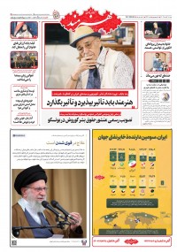 روزنامه هنرمند 2642