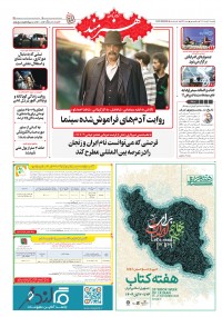 روزنامه هنرمند 2643