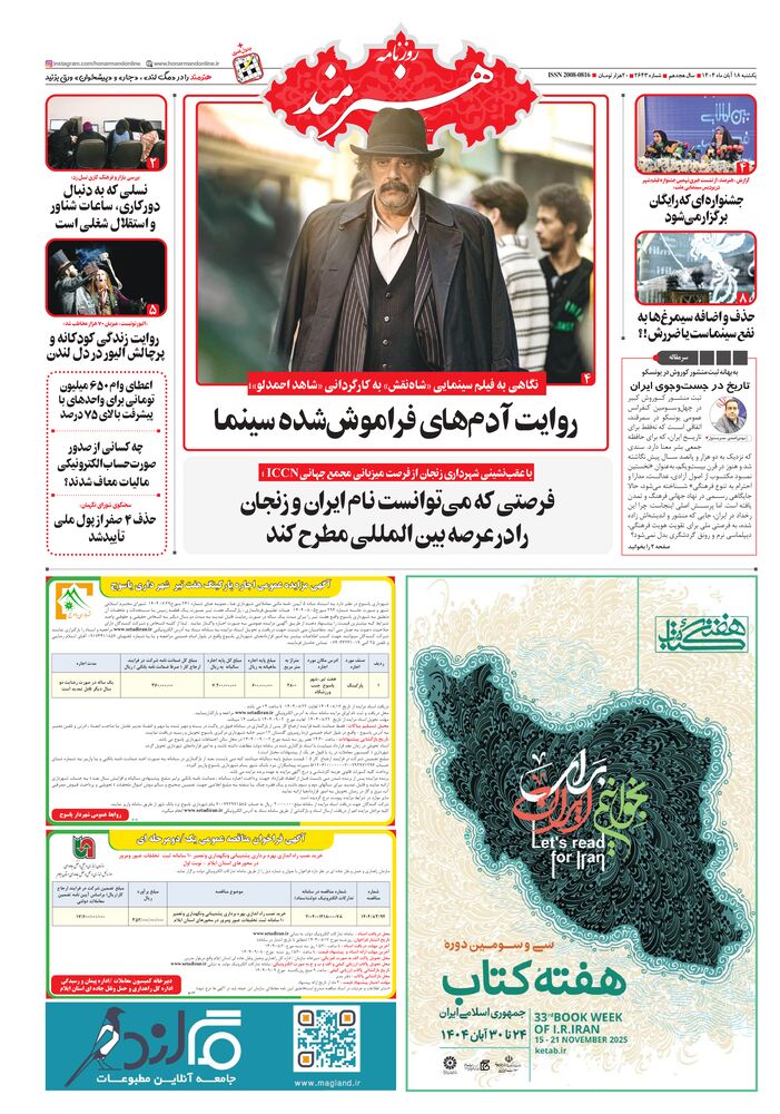 روزنامه هنرمند شماره 2643