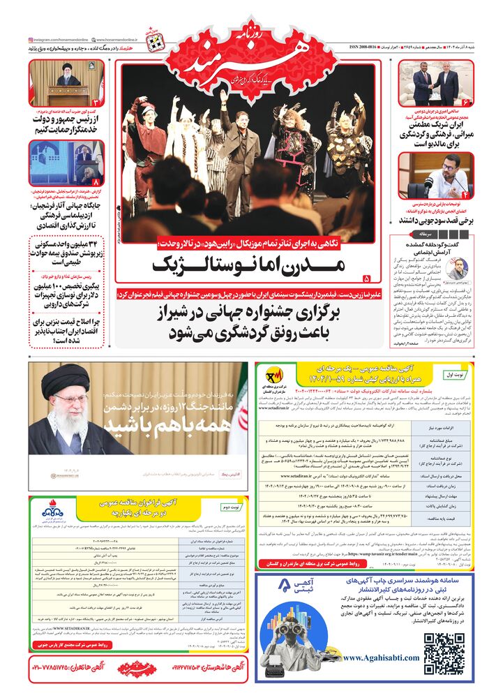 روزنامه هنرمند شماره 2659