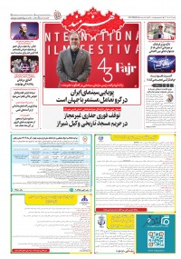 روزنامه هنرمند 2660