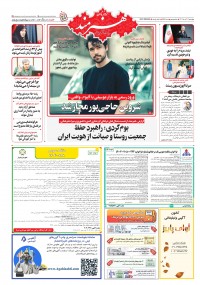 روزنامه هنرمند 2663