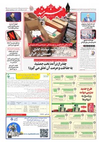 روزنامه هنرمند 2666