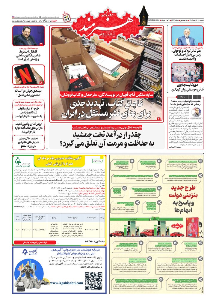 روزنامه هنرمند شماره 2666