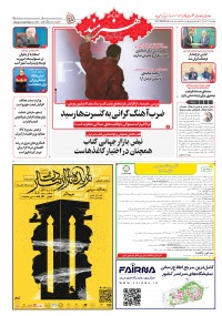 روزنامه هنرمند 2669