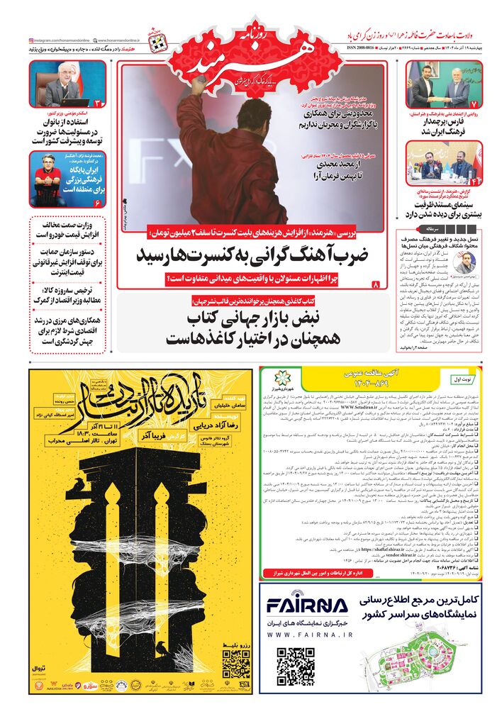 روزنامه هنرمند شماره 2669