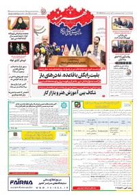 روزنامه هنرمند 2672