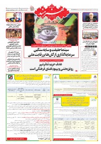 روزنامه هنرمند 2673