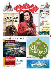 روزنامه هنرمند شماره 484