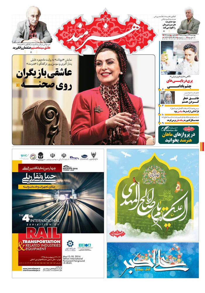 روزنامه هنرمند شماره 484