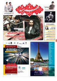 روزنامه هنرمند شماره 483