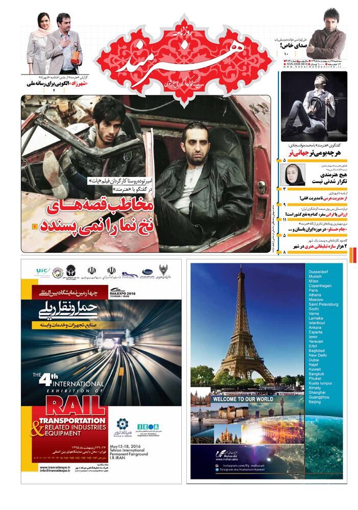 روزنامه هنرمند شماره 483