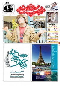 روزنامه هنرمند شماره 482