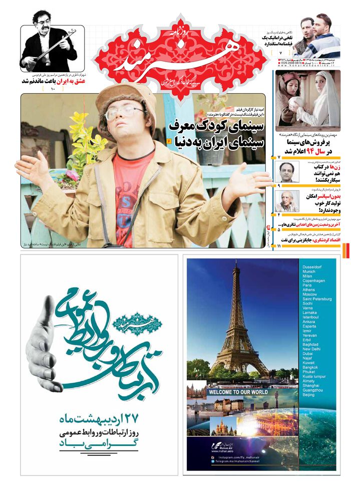 روزنامه هنرمند شماره 482