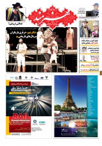 روزنامه هنرمند شماره 481