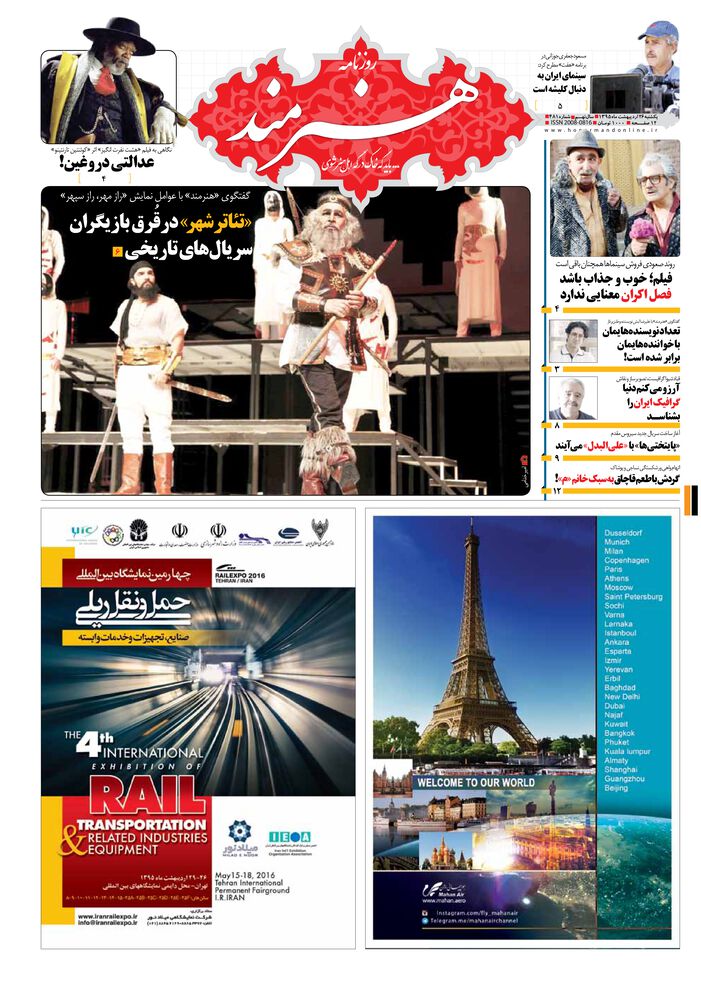 روزنامه هنرمند شماره 481