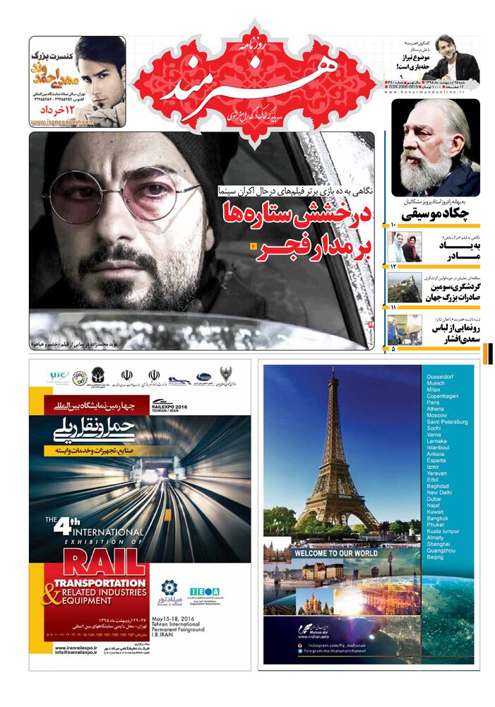 روزنامه هنرمند شماره 480