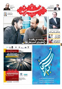 روزنامه هنرمند شماره 479