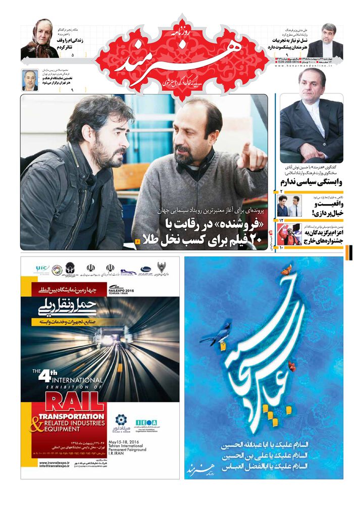 روزنامه هنرمند شماره 479