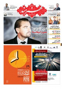 روزنامه هنرمند شماره 478