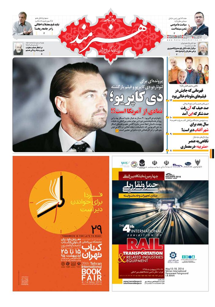 روزنامه هنرمند شماره 478