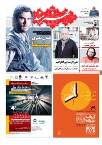 روزنامه هنرمند شماره 477