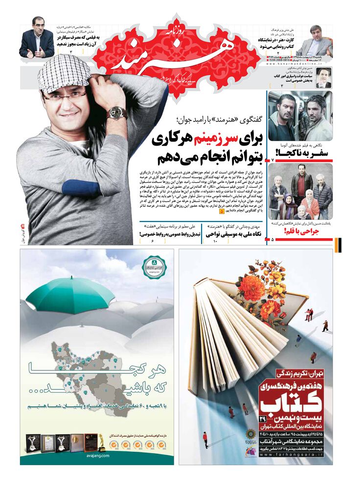 روزنامه هنرمند شماره 476